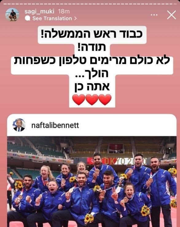 מוקי מודה לבנט באינסטגרם (מתוך האינסטגרם של שגיא מוקי ) שגיא מוקי משתף את הפוסט של נפתלי בנט