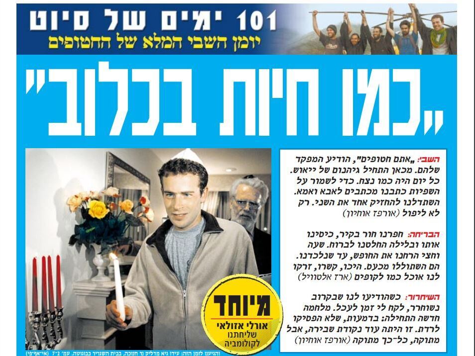 החטופים בקולומביה