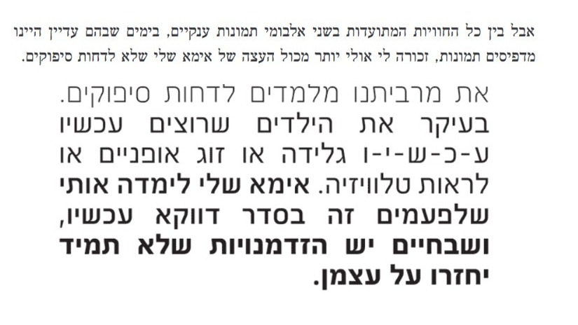 מתוך הספר. "זה בסדר לרצות דווקא עכשיו" יובל תמר אברמוביץ