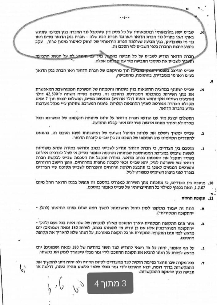 התחייבות שב"ס לבנק הדואר, הסעיף שמאפשר את התשלום התחייבות שב"ס לבנק הדואר, הסעיף שמאפשר את התשלום
