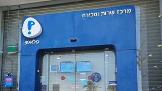 מרכז שירות של פלאפון