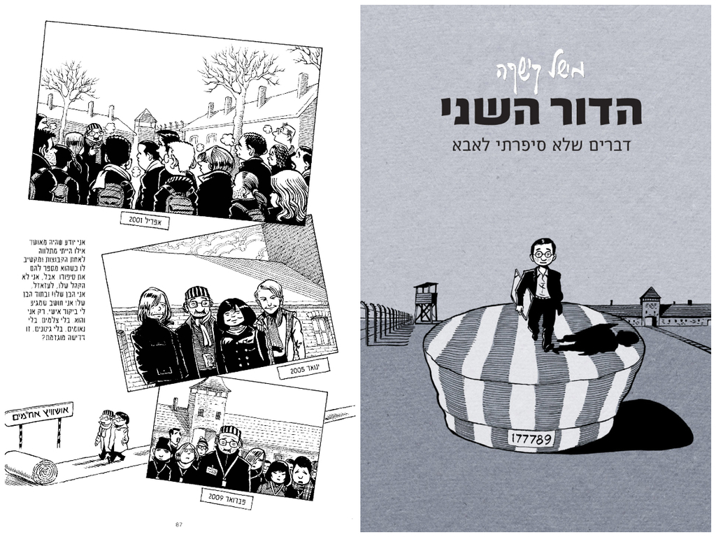 הדור השני