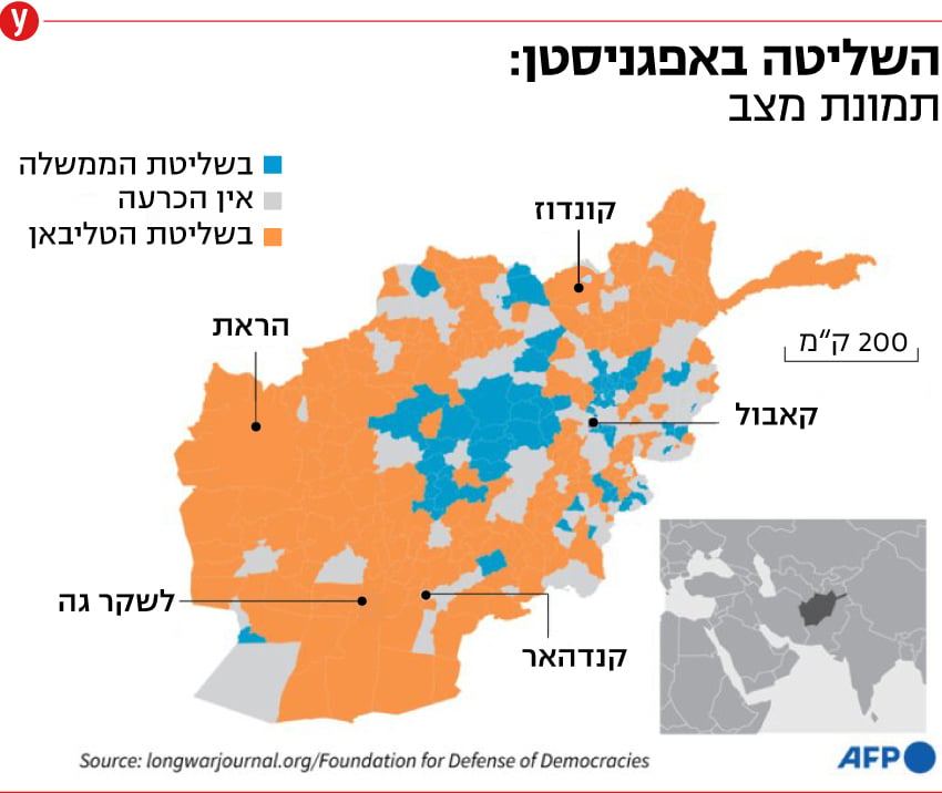 אפגניסטן מפה חלוקת שליטה נוכחית טליבאן ו כוחות הממשלה אינפו גרפיקה AFP