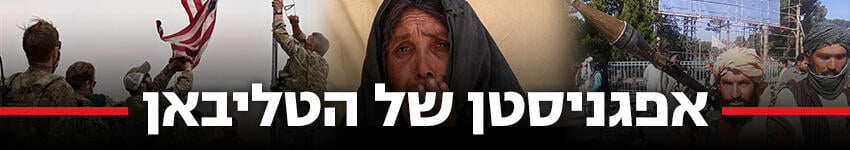 850 אפגניסטן של ה טליבאן 850 אפגניסטן של ה טליבאן
