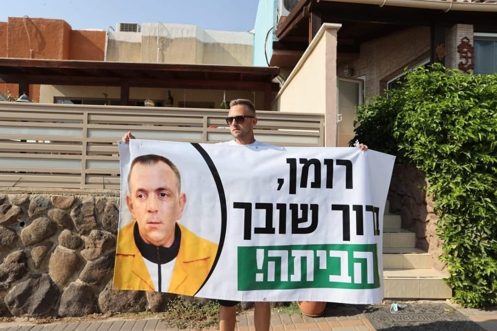 שלט בקצרין לקראת יציאתו של רומן זדורוב למעצר בית