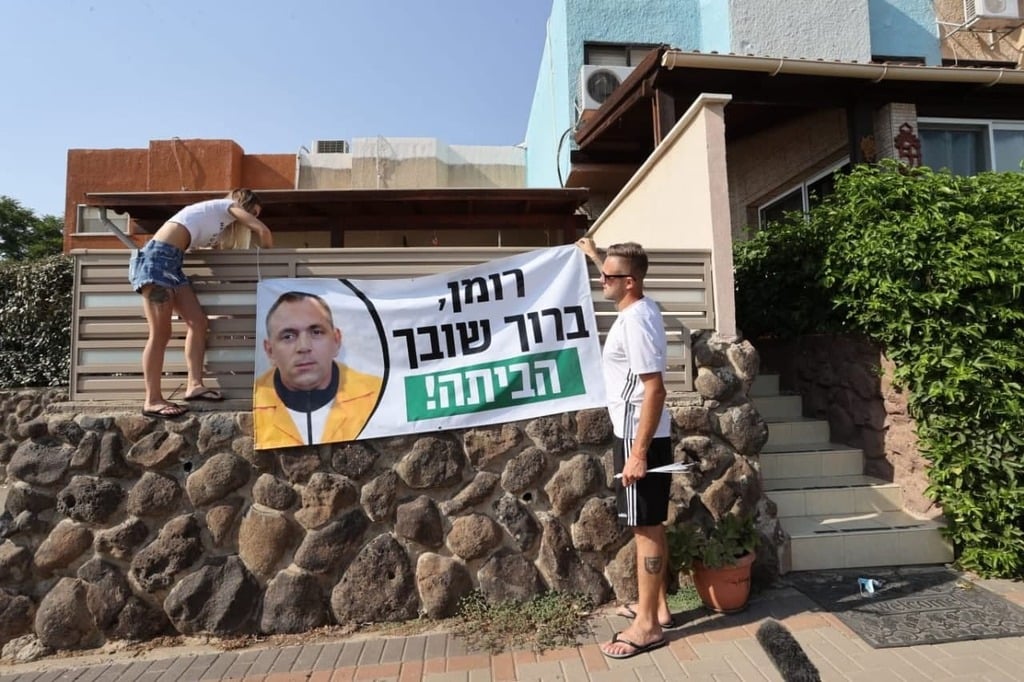 שלט בקצרין לקראת יציאתו של רומן זדורוב למעצר בית