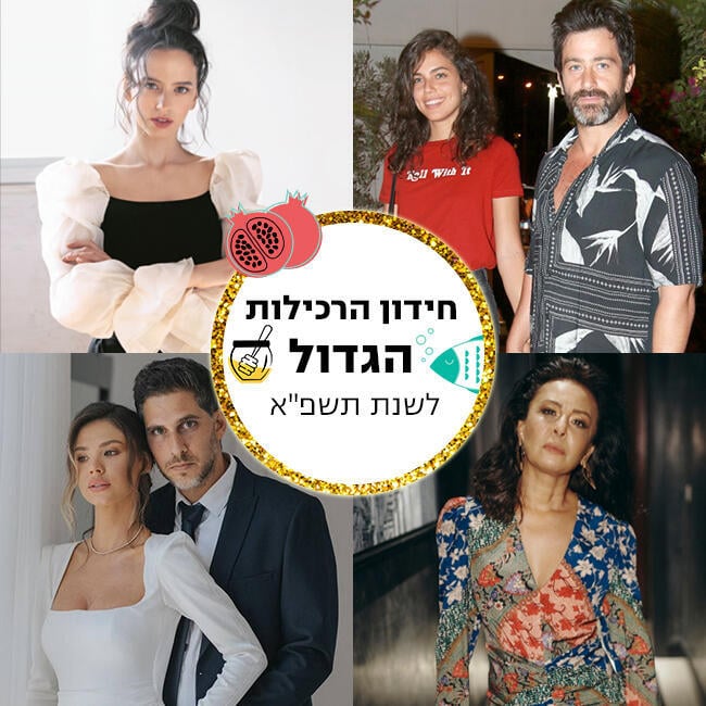 שנה טובה!