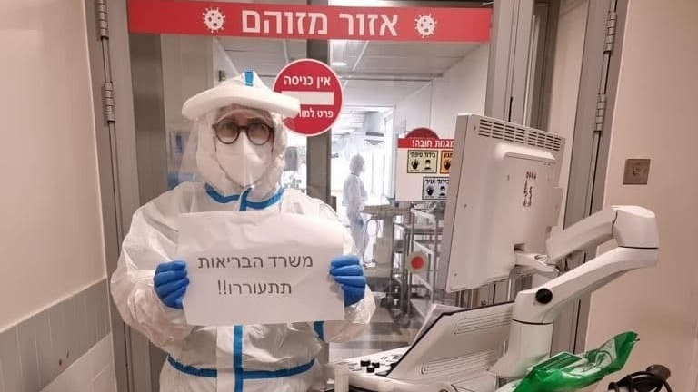 רופאים מחזיקים שלטי מחאה נגד משרד הבריאות