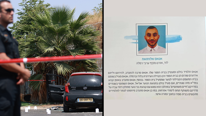 דברי השבח בטקס ההוקרה, וזירת הרצח בלוד. הקורבן ה-79 במגזר הערבי (עמית שעל) אנאס אל-ווחוואח בספר "אות רמון"