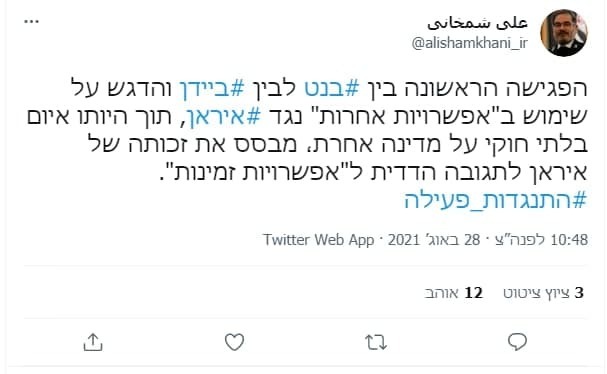 הציוץ בעברית של הבכיר האיראני (מתוך טוויטר) ציוץ הטוויטר של עלי שמחאני