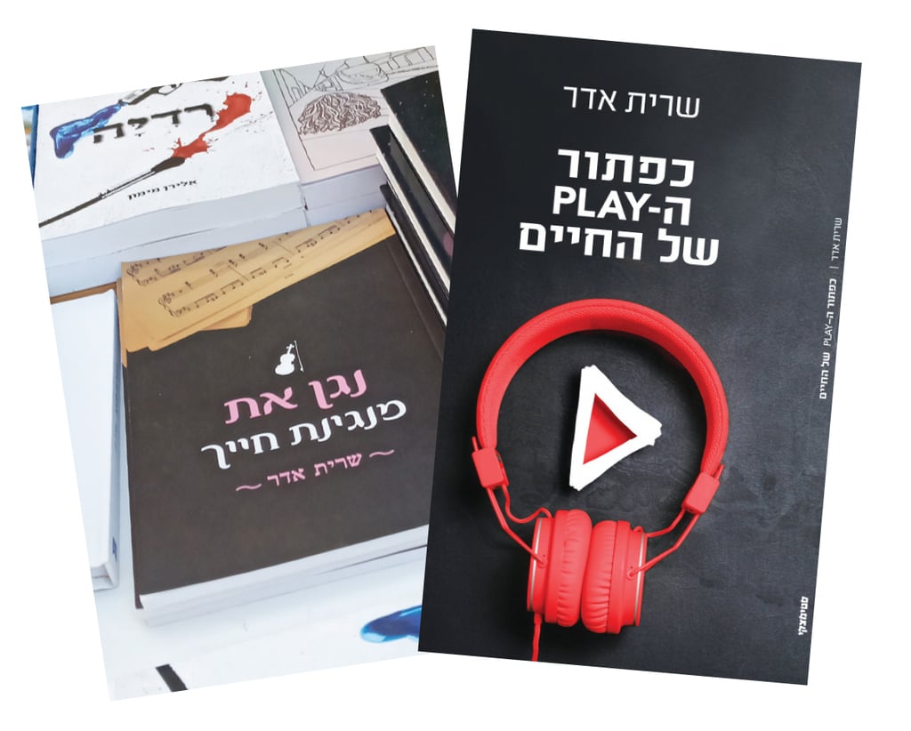 הספרים של שרית אדר (צילום: באדיבות שרית אדר) הספרים של שרית אדר