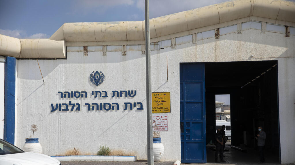 Gilboa Prison in northern Israel (Photo: AP) בית כלא גלבוע