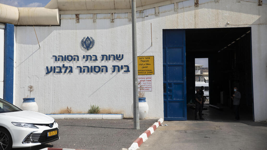 נרשמה ירידה מפתיעה בכמות התלונות בכלא. ברוב הארגונים נרשמה מגמה הפוכה (צילום: AP) בית כלא גלבוע
