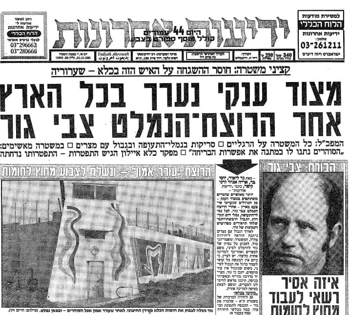 שער "ידיעות אחרונות" על המצוד אחרי צבי גור (ארכיון ידיעות אחרונות) כותרת עיתון ידיעות אחרונות יום לאחר בריחתו מהכלא של צבי גור