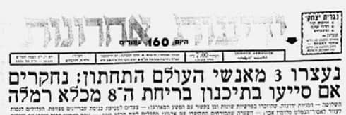 מתוך ארכיון ידיעות אחרונות כותרת מארכיון ידיעות אחרונות שמונה אסירים נמלטו מכלא רמלה