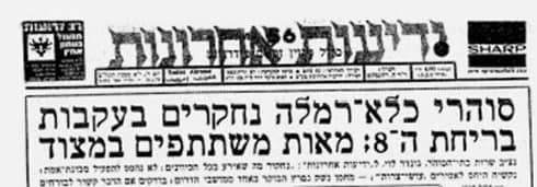 מתוך ארכיון ידיעות אחרונות כותרת מארכיון ידיעות אחרונות בריחת שמונה אסירים מכלא רמלה