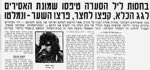 הדיווח על הבריחה ב"ידיעות אחרונות" (מתוך ארכיון ידיעות אחרונות) כותרת מארכיון ידיעות אחרונות שמונה אסירים נמלטו מכלא רמלה