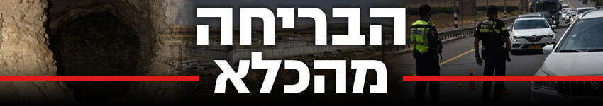 850 בריחה מהכלא הבריחה מהכלא כלא גלבוע (צילום: דוברות המשטרה) 850 בריחה מהכלא הבריחה מהכלא כלא גלבוע