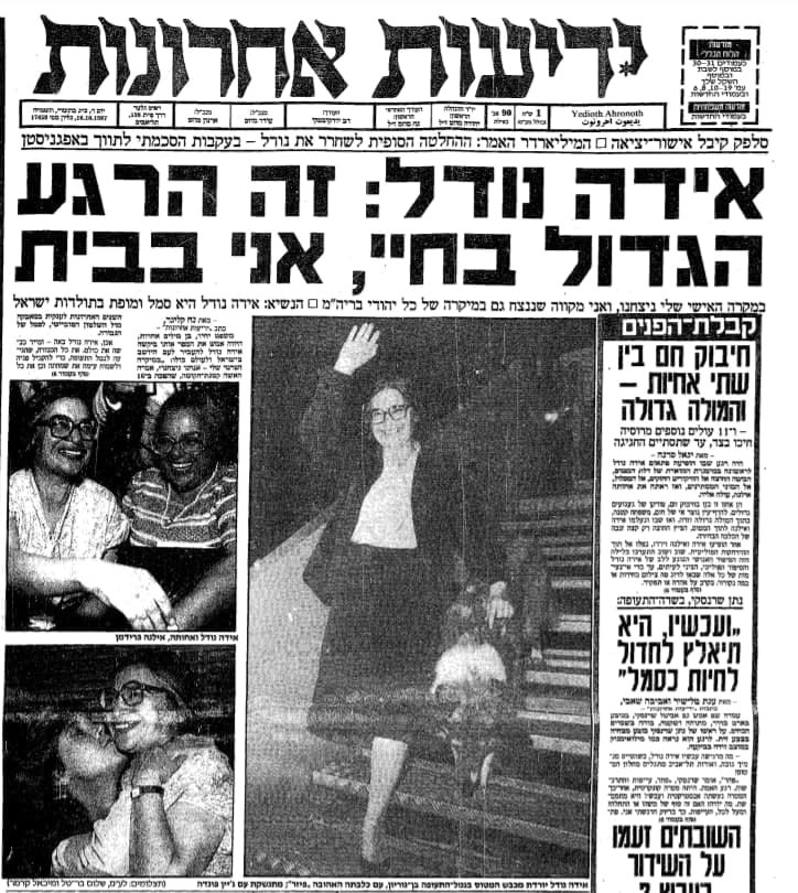 שער "ידיעות אחרונות" ביום עלייתה של אידה נודל לישראל (מתוך ארכיון "ידיעות אחרונות") שער עיתון ידיעות אחרונות ביום עלייתה של אידה נודל לישראל ב 1987