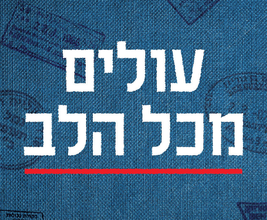 ועידה מיוחדת שתועבר בשידור חי ב-11 באוקטובר 