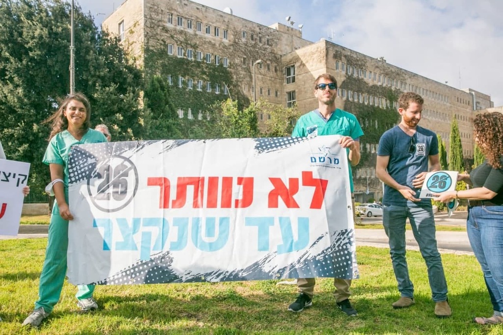המתמחים נערכים להרחבת המאבק (צילום: שלו שלום,TPS) מחאת המתמחים מול הכנסת