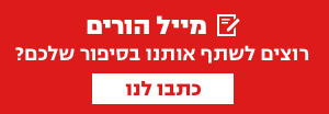 מייל אדום הורים