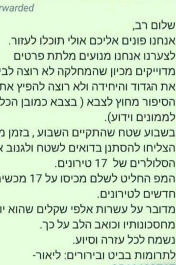טלפונים סלולרים נגנבו צה"ל יוסי יהושוע