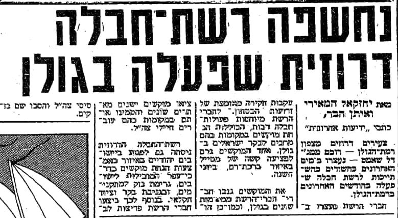 כתבה מ-1985 על מדחת סאלח וחוליית מחבלים שנחשפה ברמת הגולן (מתוך ארכיון "ידיעות אחרונות") גזיר עיתון מ1985 על מדחת סאלח וחוליית מחבלים ברמת הגולן