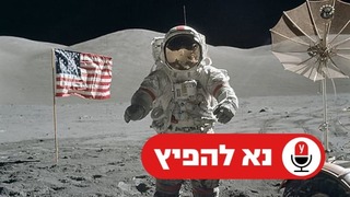 אדם על הירח