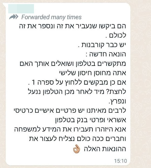ההודעה שמופצת בוואטסאפ