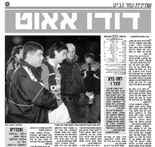 הכותרת ב"ידיעות אחרונות", 8.3.2000, אחרי ההחמצה הגורלית הכותרת ב"ידיעות אחרונות", 8.3.2000, אחרי ההחמצה הגורלית