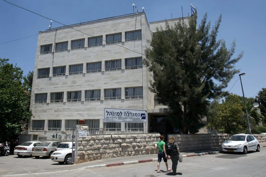 המכללה למינהל