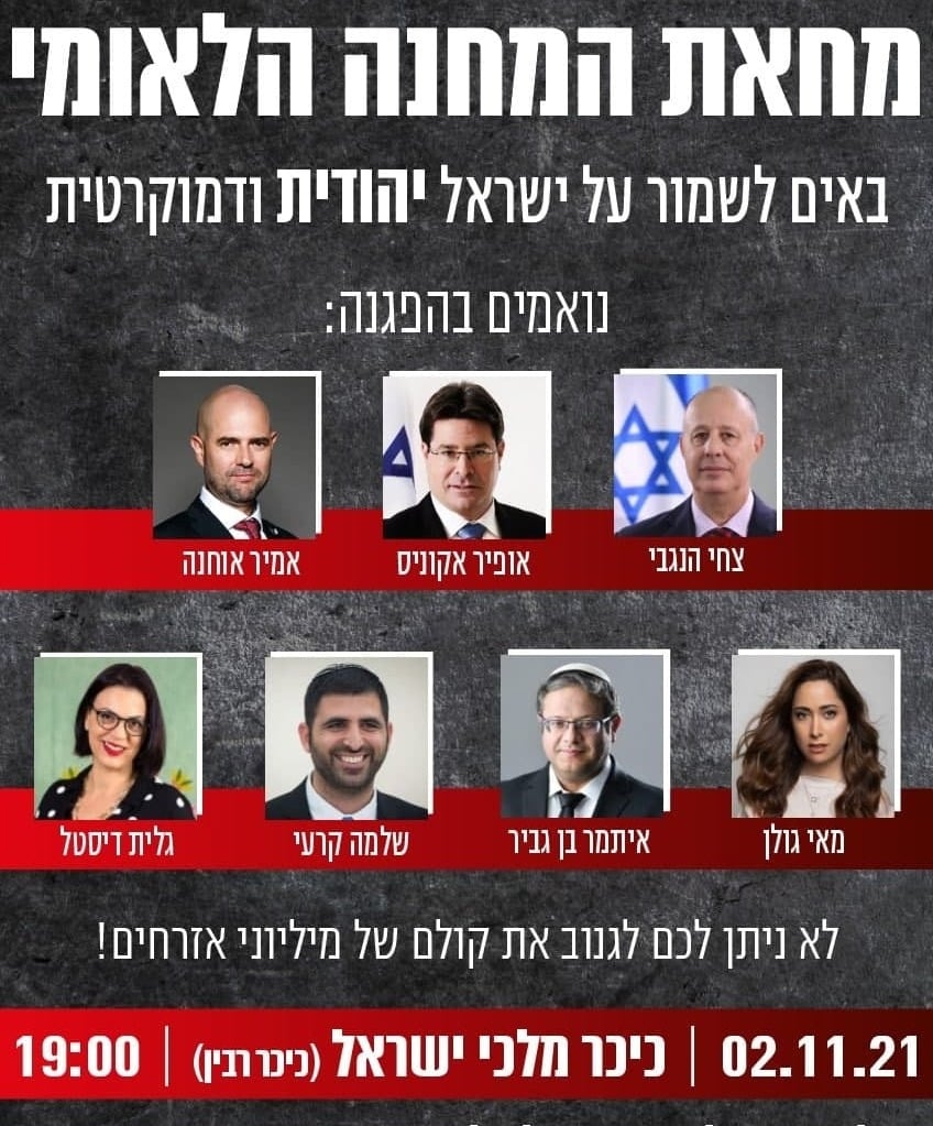ההזמנה למחאה מחאת המחנה הלאומי בכיכר כבין