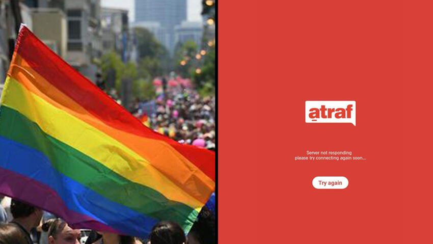 LGBTQ dating Application Atraf (Photo: Yair Sagi) מצעד הגאווה אפליקציה אטרף