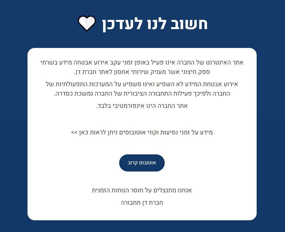 אתר חברת "דן" אחרי מתקפת סייבר דן מתקפת סייבר בלק שאדו