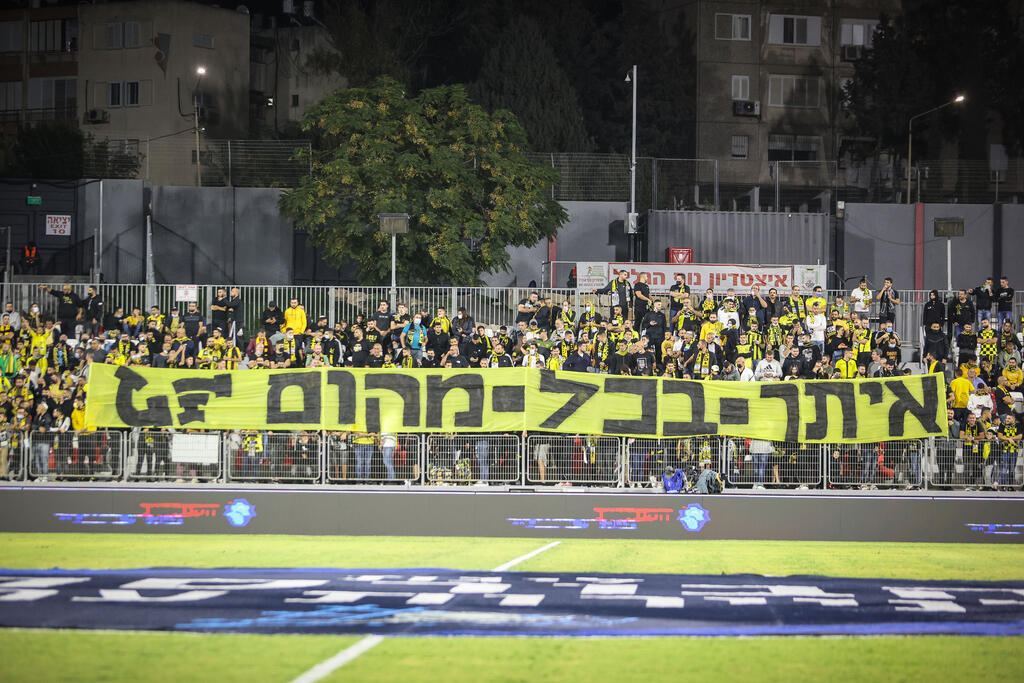 אנשי לה פמיליה ביציע אוהדי בית"ר