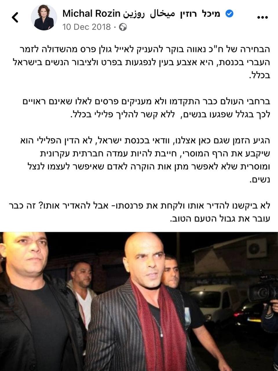 בכירי מרצ נוהגים להתבטא בחריפות נגד פגיעות והטרדות מיניות אך על  לעומת פרשת המין של איתי פנקס ארד וגל אוחובסקי