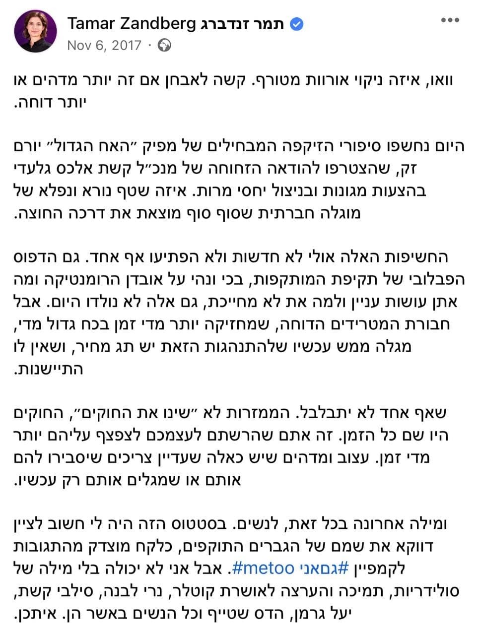 בכירי מרצ נוהגים להתבטא בחריפות נגד פגיעות והטרדות מיניות אך על  לעומת פרשת המין של איתי פנקס ארד וגל אוחובסקי