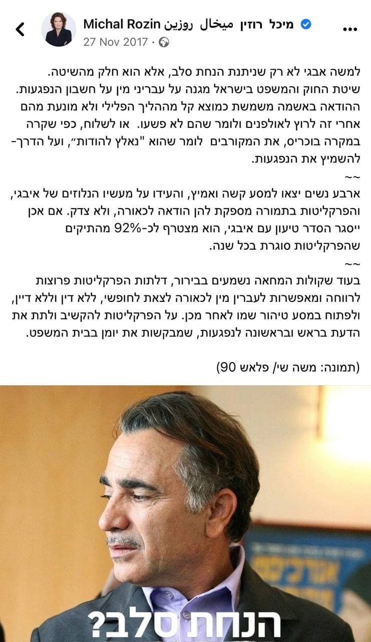 בכירי מרצ נוהגים להתבטא בחריפות נגד פגיעות והטרדות מיניות אך על  לעומת פרשת המין של איתי פנקס ארד וגל אוחובסקי