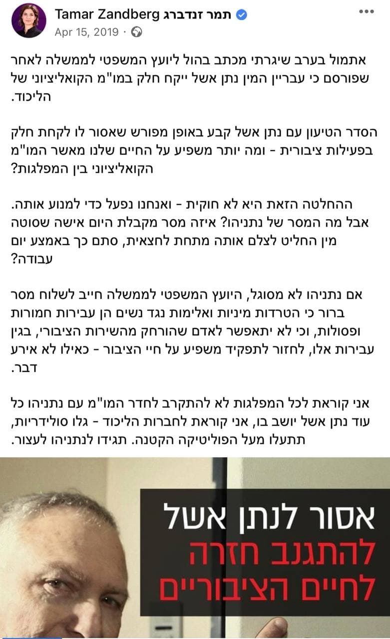 בכירי מרצ נוהגים להתבטא בחריפות נגד פגיעות והטרדות מיניות אך על  לעומת פרשת המין של איתי פנקס ארד וגל אוחובסקי