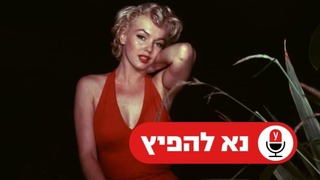 מרילין מונרו