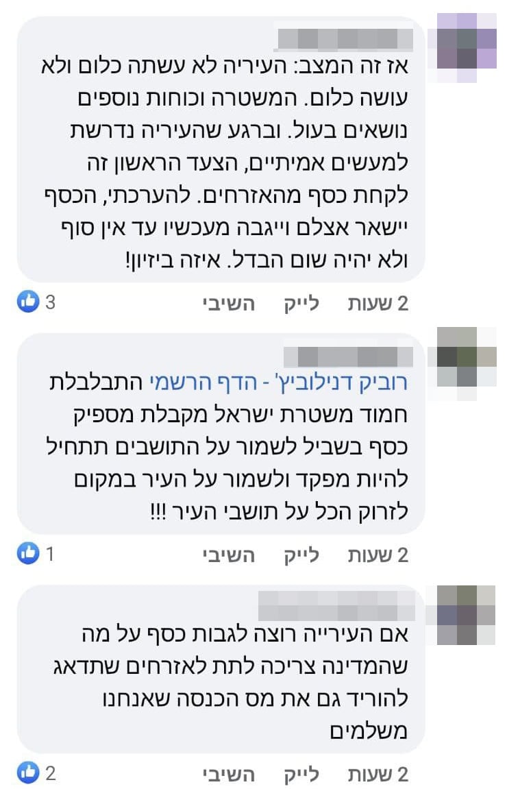 מתוך פייסבוק התגובות לפוסט בעקבות החלטת העיריה להיטל שמירה וביטחון