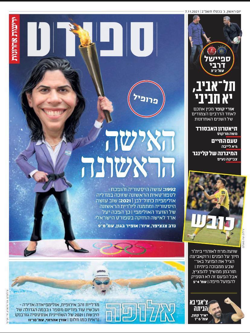 שער מוסף הספורט של "ידיעות אחרונות" שער מוסף הספורט של "ידיעות אחרונות"