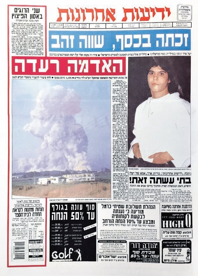שער "ידיעות אחרונות" יום אחרי זכייתה של ארד שער "ידיעות אחרונות" יום אחרי זכייתה של ארד
