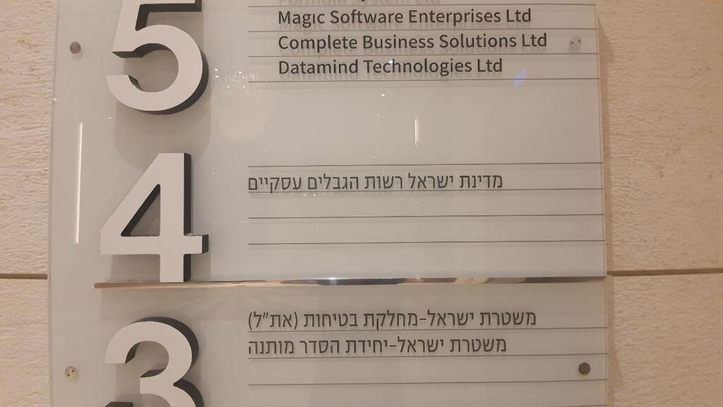 רשות ההגבלים העסקיים (היום רשות התחרות) (צילום: אבי חי) רשות ההגבלים העסקיים