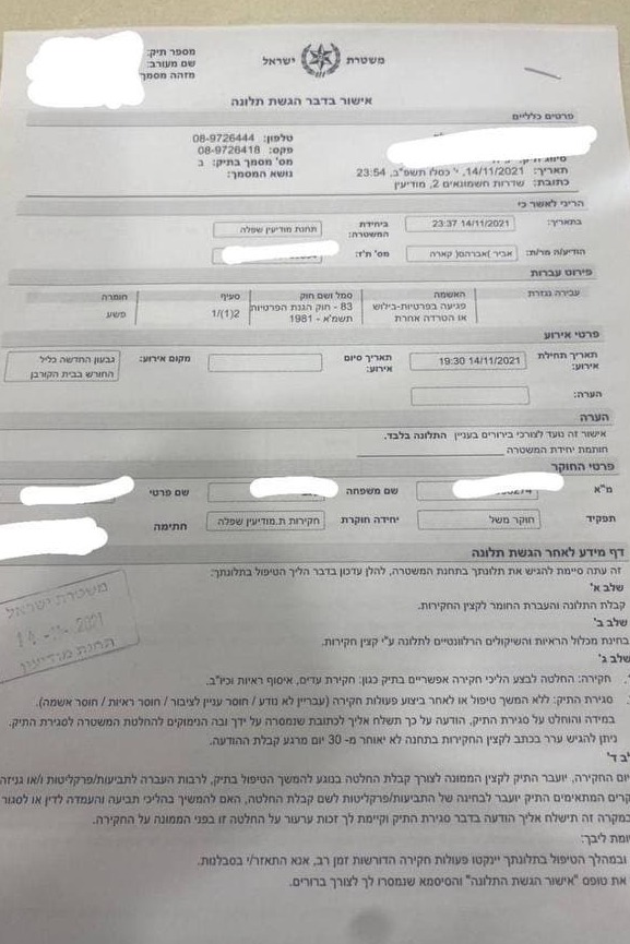 התלונה שהגיש אביר קארה