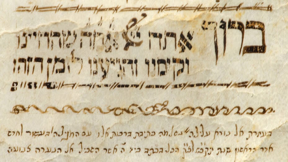 Photo: Kedem Auction House קטע מתוך המגילה העתיקה