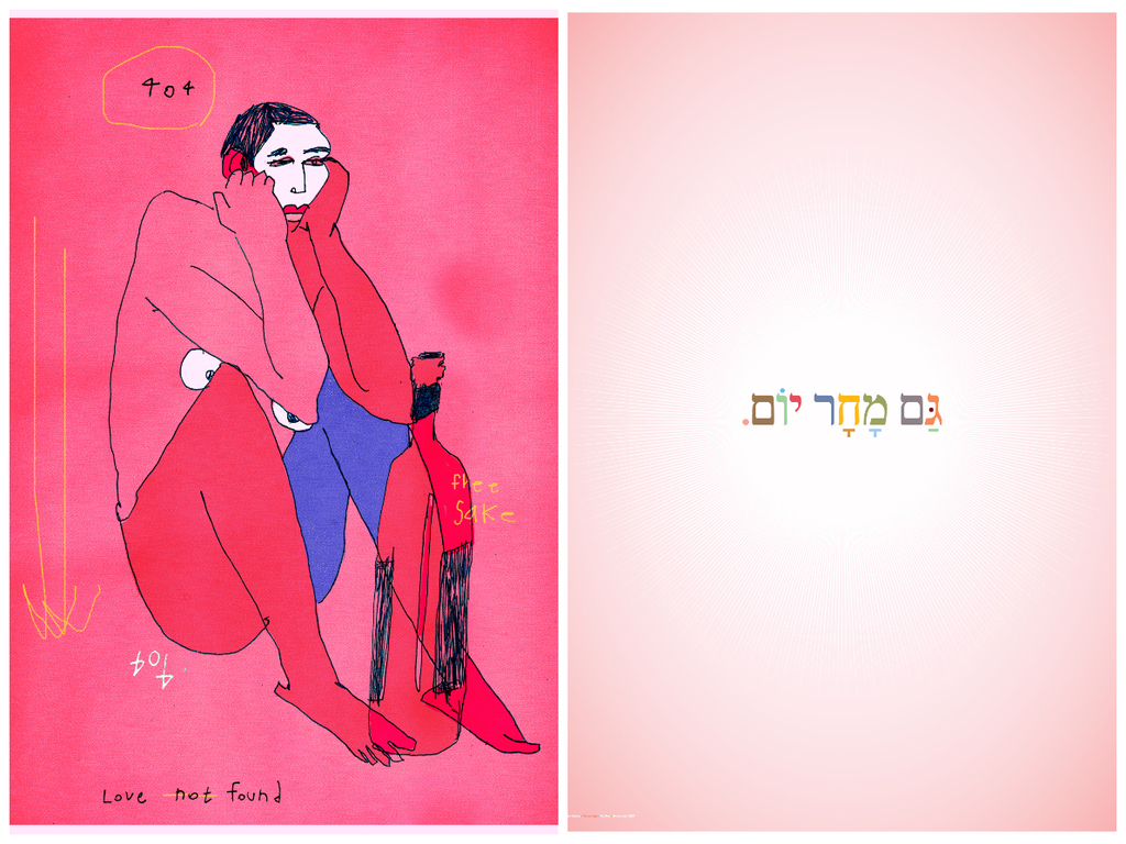 מילים טובות של להב הלוי, התקופה הוורודה של יובל כץ (באדיבות שבוע האיור תל אביב) מילים טובות של להב הלוי, התקופה הוורודה של יובל כץ