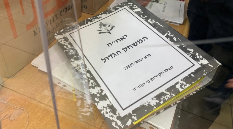 תיקיית הפרשה (רדאד ג'בארה) תיקיית הפרשה
