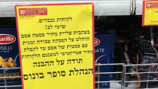 השלט על הפסטה של אסם